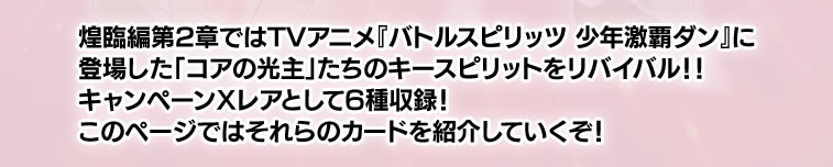 「コアの光主」キャンペーン