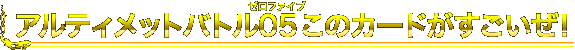 [BS28]このカードがすごいぜ！