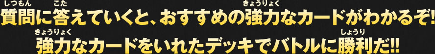 質問に答えていくと、おすすめの強力なカードがわかるぞ！