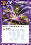 ブラッディコフィン ブラッディコフィン