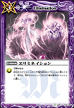 エリミネイション エリミネイション