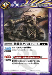 骸戦車ゲパルバート 骸戦車ゲパルバート