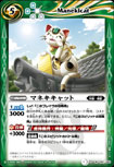 マネキキャット