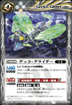 ゲッコ・グライダー