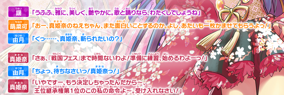 エピソードＩ『戦国フェス』開催決定！