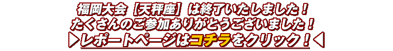 たくさんの参加ありがとう！イベントは終了いたしました！