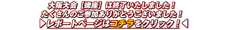 たくさんの参加ありがとう！イベントは終了いたしました！