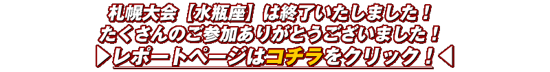 たくさんの参加ありがとう！イベントは終了いたしました！