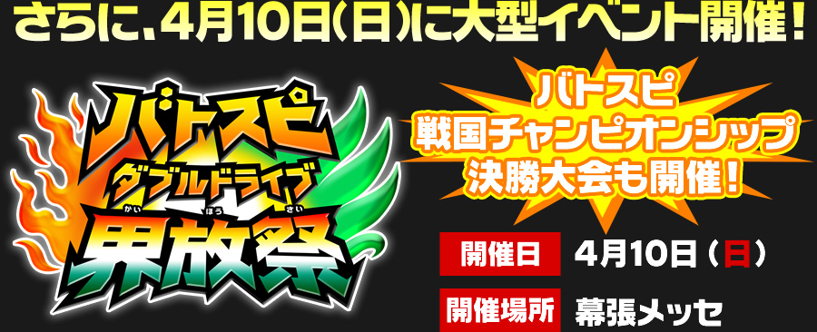 さらに、4月10日(日)に大型イベント開催!