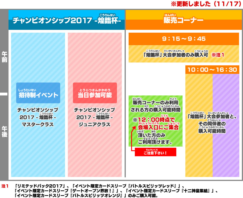 「北海道エリア」、「中国・四国エリア」、「東北エリア」での<br />来場特典の配布について