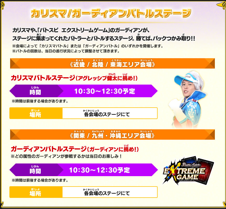 バトスピ体験会
