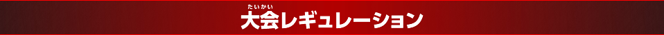 チャンピオンシップ2017ジュニアクラス