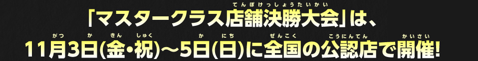 バトスピチャンピオンシップ2017