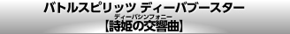 バトルスピリッツ ディーバブースター【詩姫の交響曲】TVCM