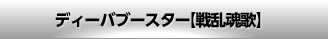 バトルスピリッツリバイバルブースターTVCM