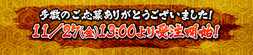 多数のご応募ありがとうございました！プレミアムバンダイでの商品詳細は後日掲載予定！乞う、ご期待！
