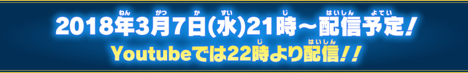 新シリーズ神煌臨編 バトスピ最新情報発表会 