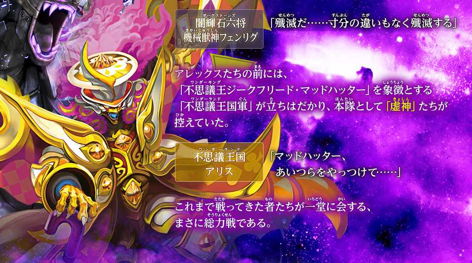煌臨編の世界観 第4章