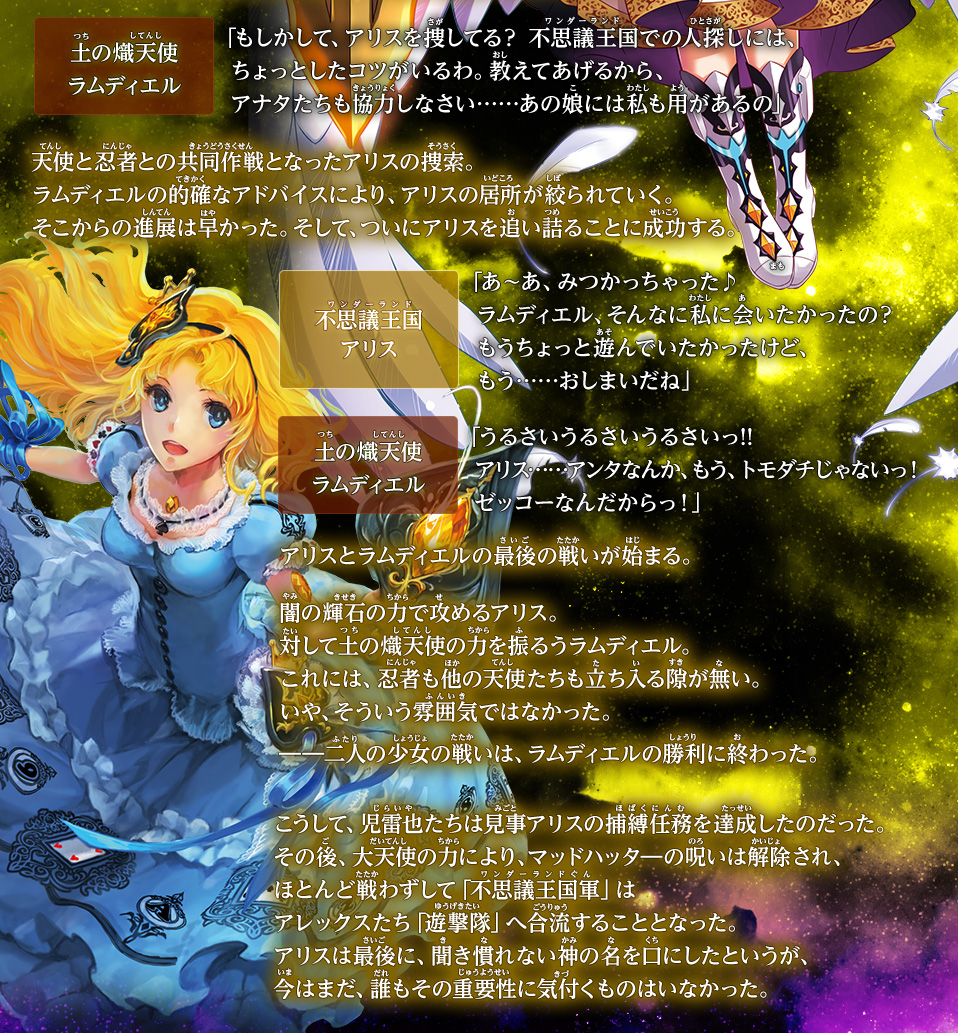 煌臨編の世界観 第4章