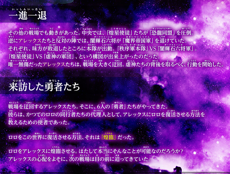 煌臨編の世界観 第4章