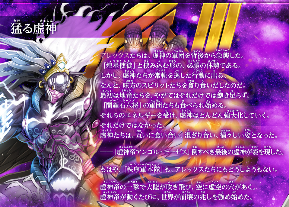 煌臨編の世界観 第4章