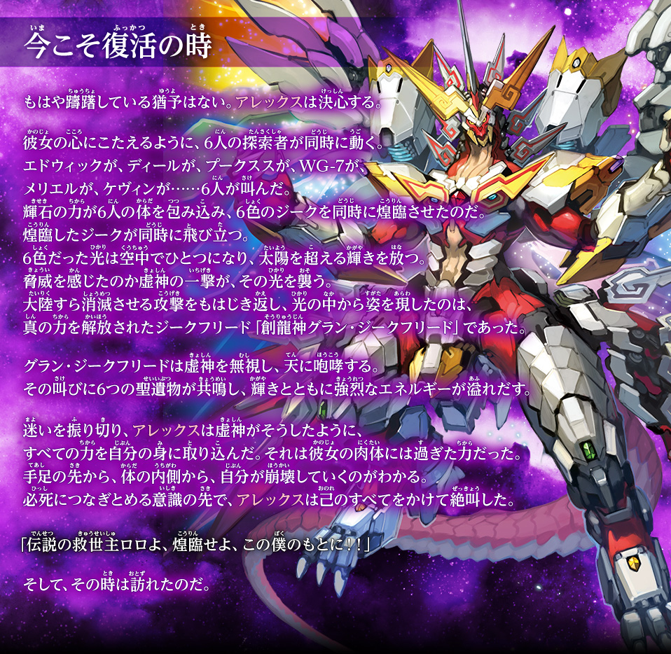 煌臨編の世界観 第4章