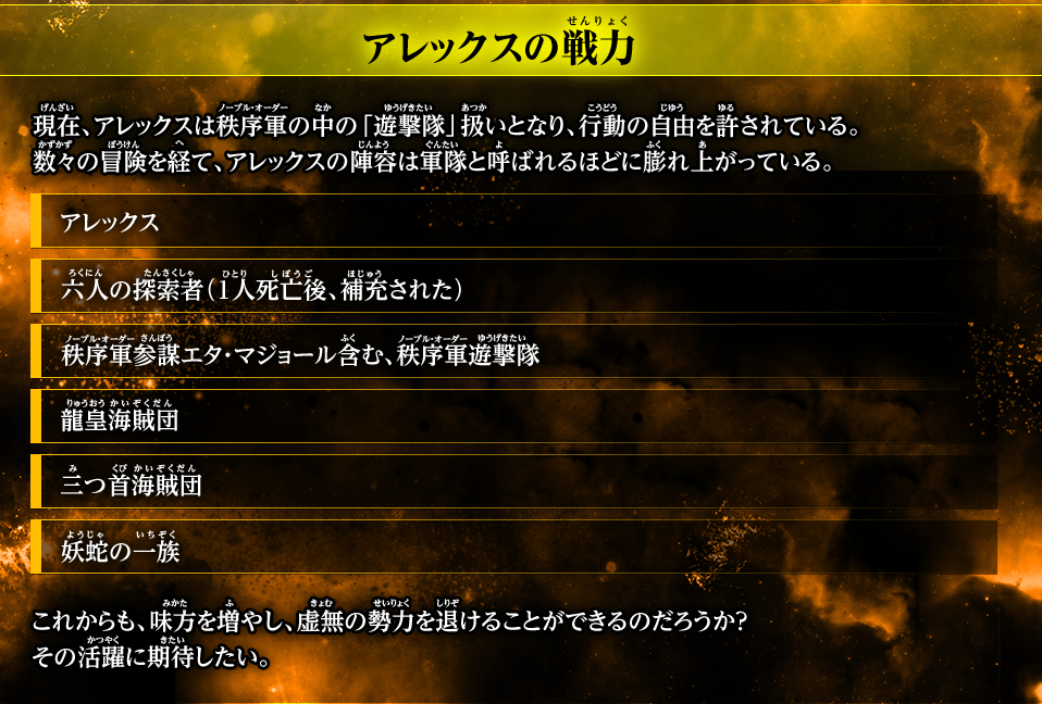 煌臨編の世界観 第1章