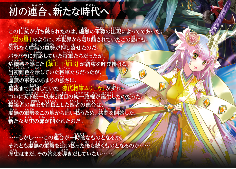 烈火伝承の世界観