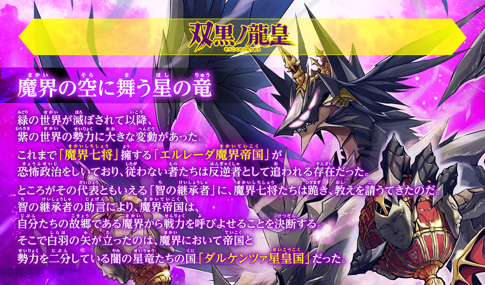 双黒ノ龍皇の世界観
