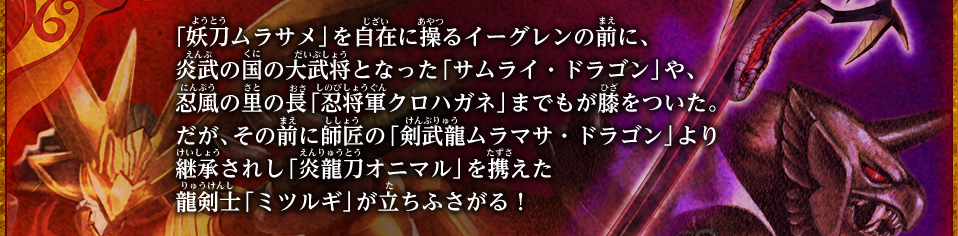 名刀コレクション　語られなかった物語　「天下五剣と妖刀ムラサメ」