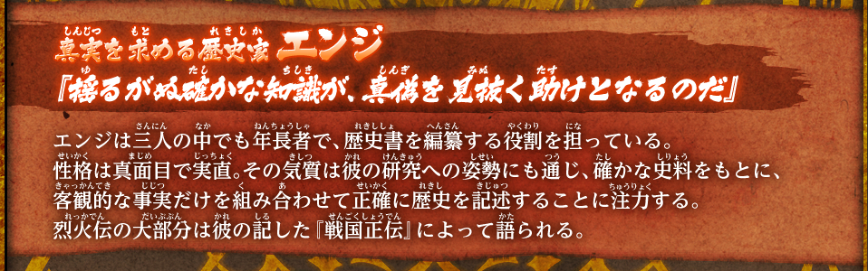 烈火伝の世界を調べる三人の歴史家