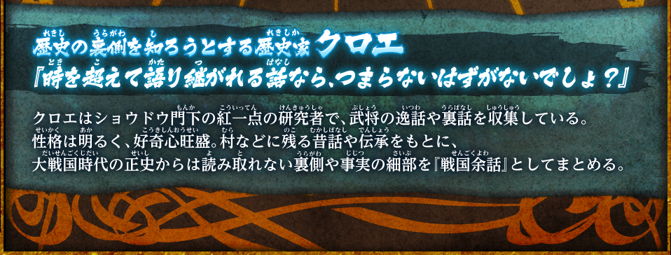 烈火伝の世界を調べる三人の歴史家