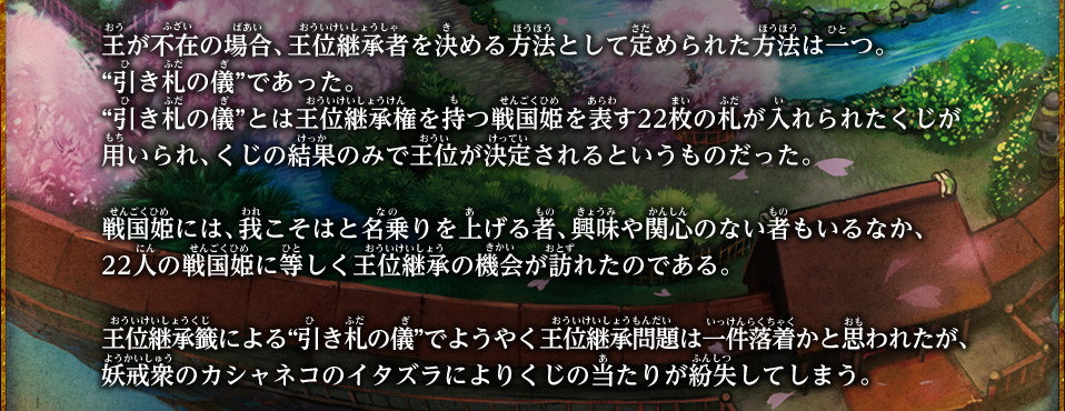 華黄の国の王位継承問題