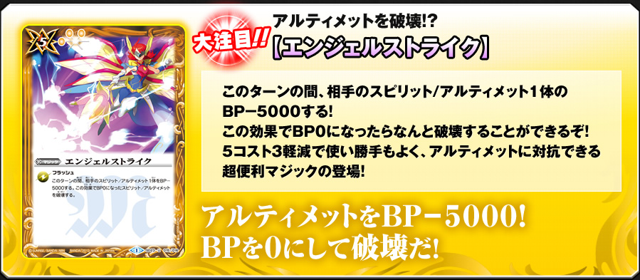 エンジェルストライクでアルティメットも破壊のマジック登場！バトスピ明けの明星のエリス黄色デッキ | 種は種。 :バトスピ :デジモン