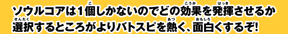 ソウルコアとは