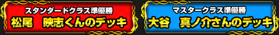 チャンピオンシップ全国決勝トーナメント