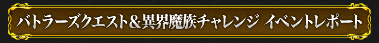イベントレポート