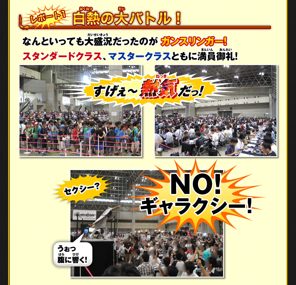 白熱の大バトル！