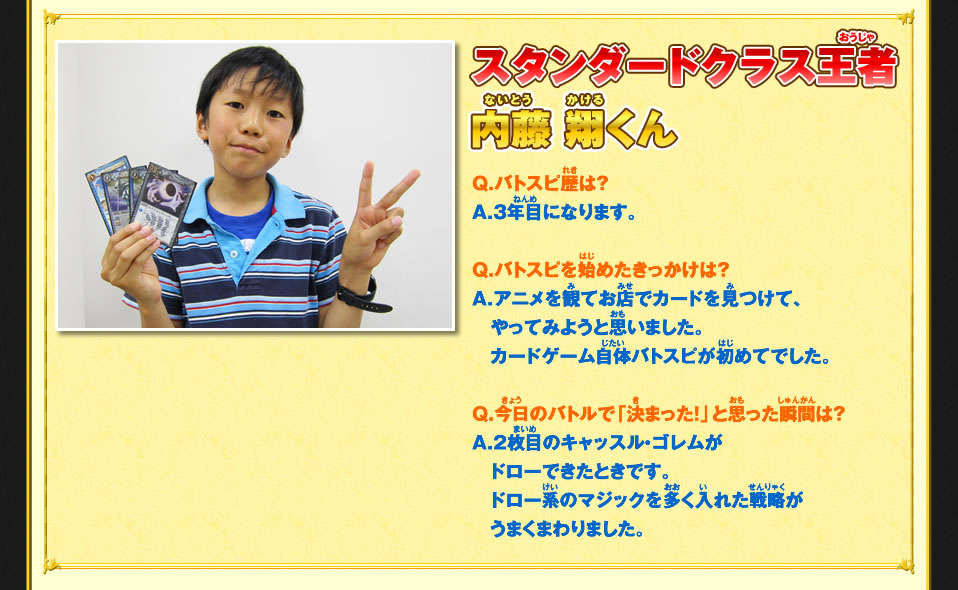 日本王者インタビュー