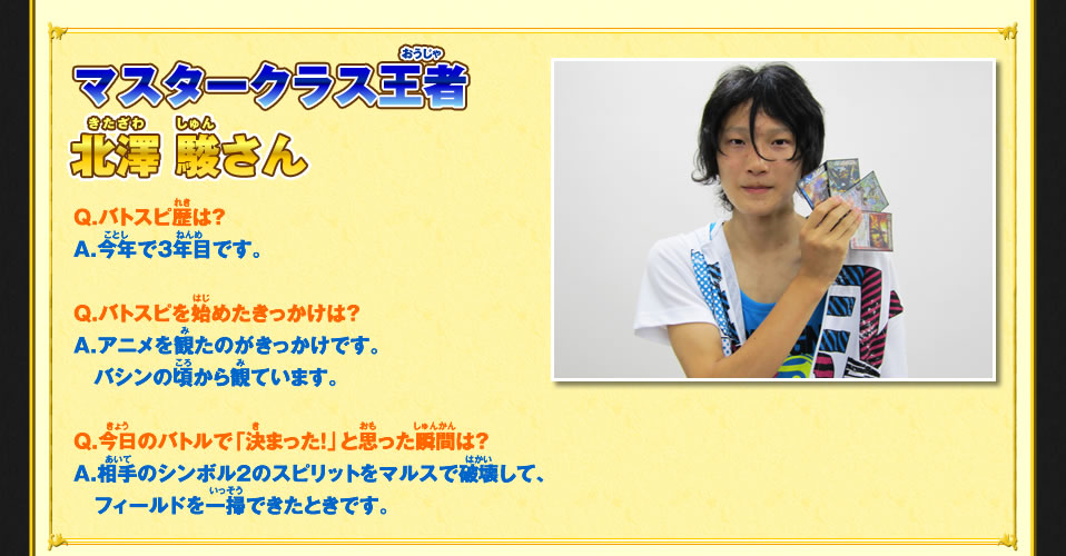 日本王者インタビュー