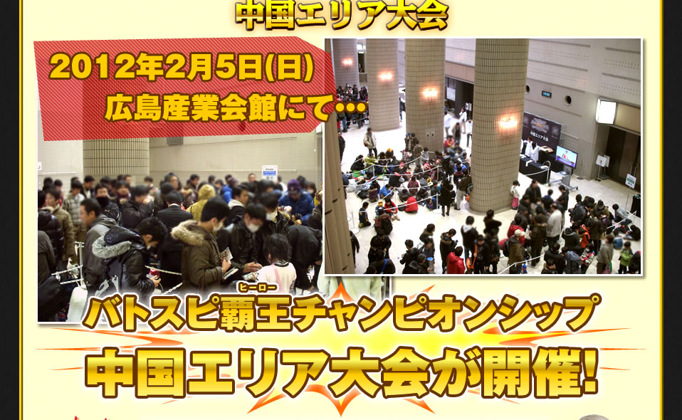 バトスピ覇王チャンピオンシップ中国大会レポート