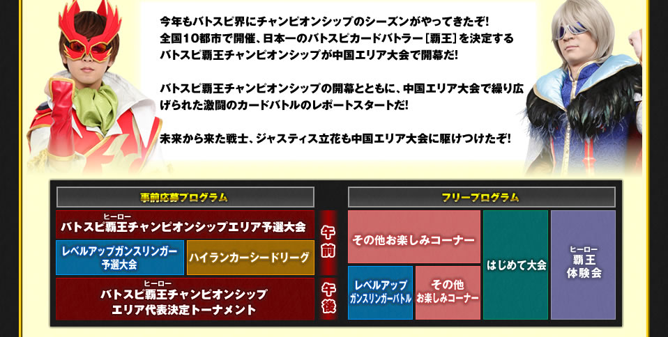 バトスピ覇王チャンピオンシップ中国大会レポート