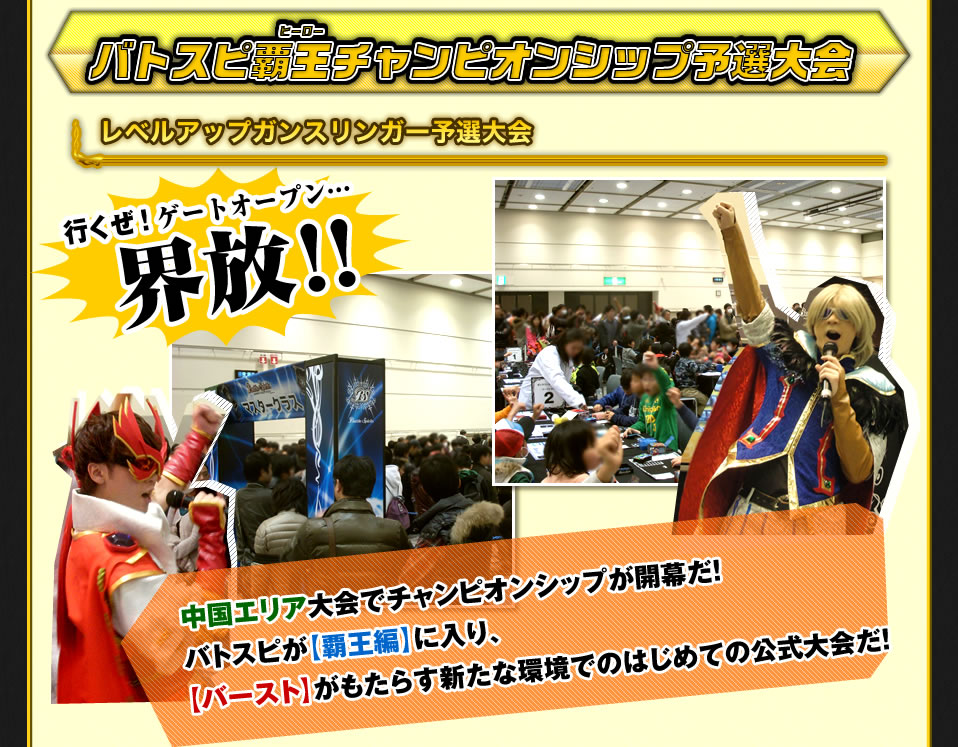 バトスピ覇王チャンピオンシップ