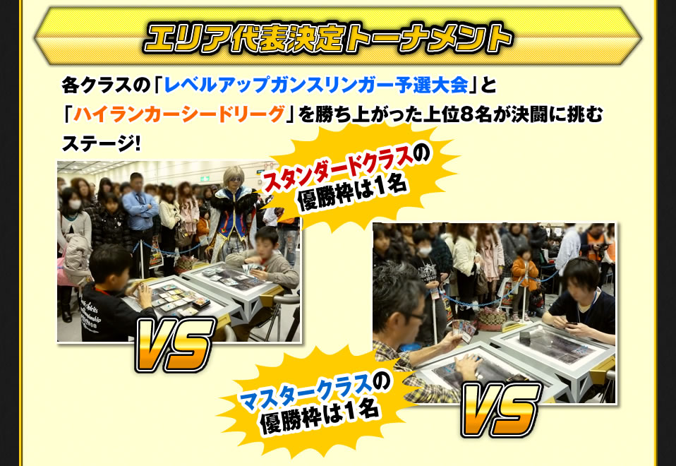 エリア代表決定トーナメント
