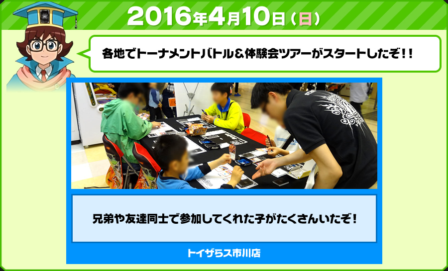 4月10日