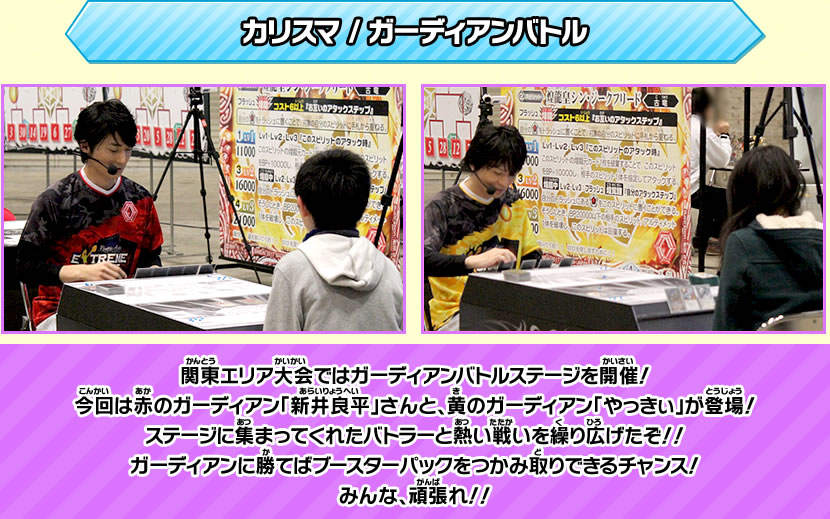 関東エリア大会イベントレポート