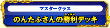 マスタークラス