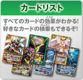 カードリスト