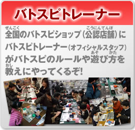バトスピトレーナー