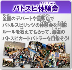 バトスピ体験会